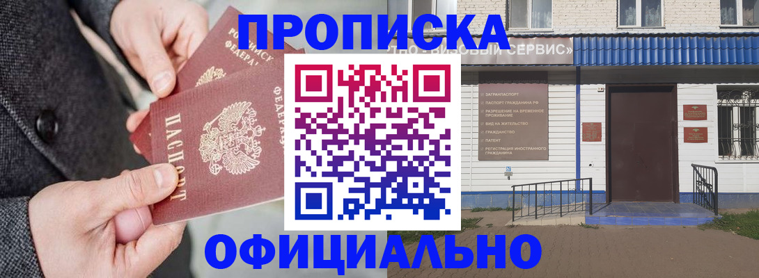 прописка в квартире в Бокситогорске